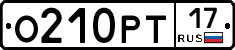 О210РТ17 - 