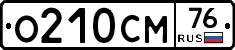 О210СМ76 - 