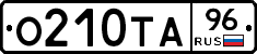 О210ТА96 - 