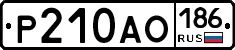 Р210АО186 - 