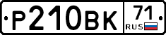 Р210ВК71 - 