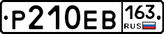 Р210ЕВ163 - 