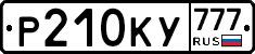 Р210КУ777 - 