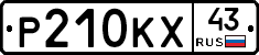 Р210КХ43 - 