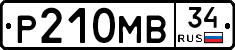 Р210МВ34 - 
