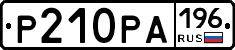 Р210РА196 - 