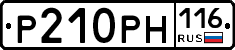 Р210РН116 - 
