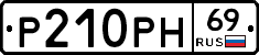 Р210РН69 - 