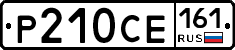Р210СЕ161 - 