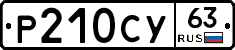Р210СУ63 - 