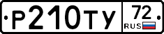 Р210ТУ72 - 