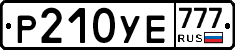 Р210УЕ777 - 