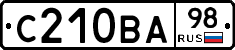 С210ВА98 - 