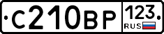 С210ВР123 - 