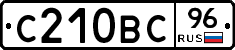 С210ВС96 - 