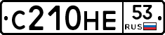 С210НЕ53 - 