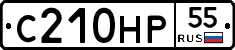 С210НР55 - 