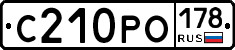 С210РО178 - 