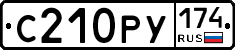 С210РУ174 - 