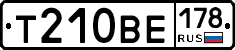 Т210ВЕ178 - 