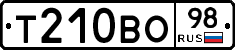 Т210ВО98 - 