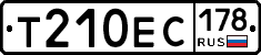 Т210ЕС178 - 