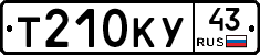 Т210КУ43 - 