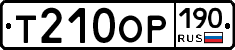 Т210ОР190 - 