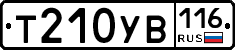 Т210УВ116 - 