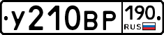 У210ВР190 - 