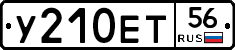 У210ЕТ56 - 