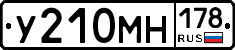 У210МН178 - 