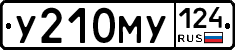 У210МУ124 - 