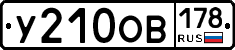 У210ОВ178 - 