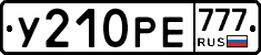 У210РЕ777 - 