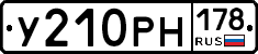 У210РН178 - 