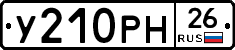 У210РН26 - 