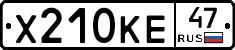 Х210КЕ47 - 
