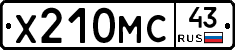 Х210МС43 - 