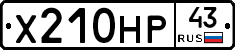 Х210НР43 - 