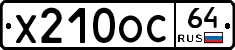 Х210ОС64 - 