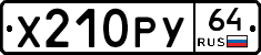 Х210РУ64 - 
