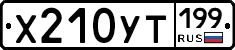 Х210УТ199 - 