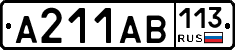 А211АВ113 - 