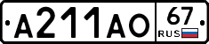 А211АО67 - 