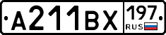 А211ВХ197 - 