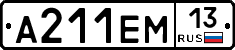 А211ЕМ13 - 