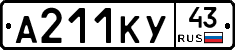 А211КУ43 - 
