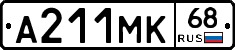 А211МК68 - 