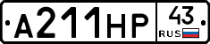 А211НР43 - 